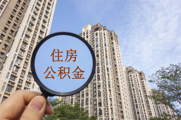 安宁阳泉市住房公积金app（阳泉市住房公积金官网）
